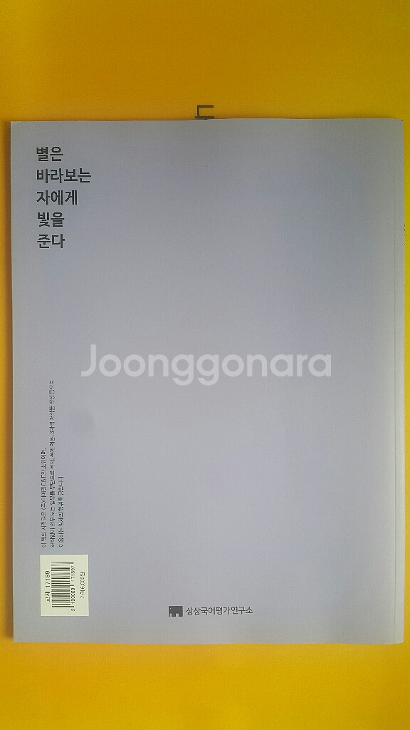 수능 상상 국어 상상력 시즌1 4주차 OFF--2