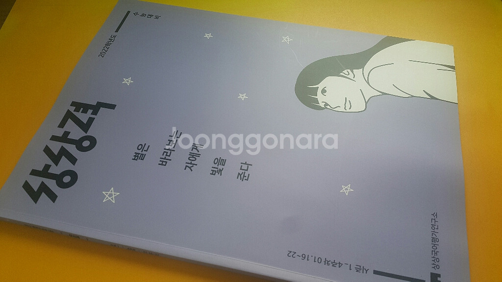 수능 상상 국어 상상력 시즌1 4주차 OFF--8