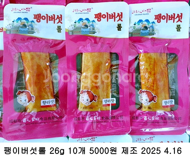팽이버섯 26g 10개--0