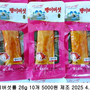 팽이버섯 26g 10개