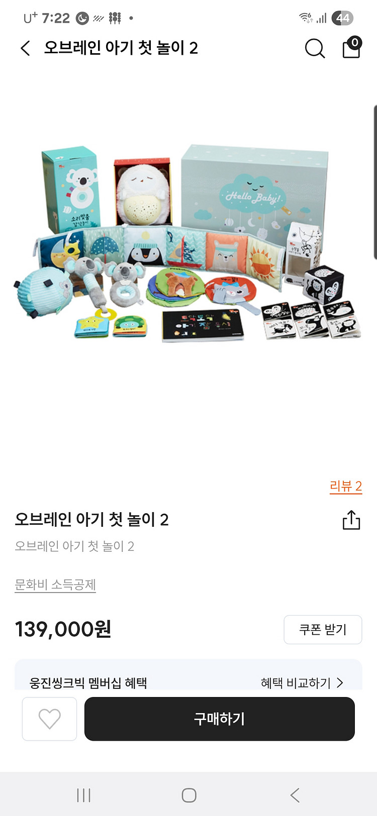 오브레인 아기 첫놀이 세트 새상품--0