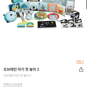 오브레인 아기 첫놀이 세트 새상품