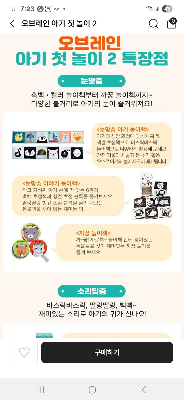 오브레인 아기 첫놀이 세트 새상품--1