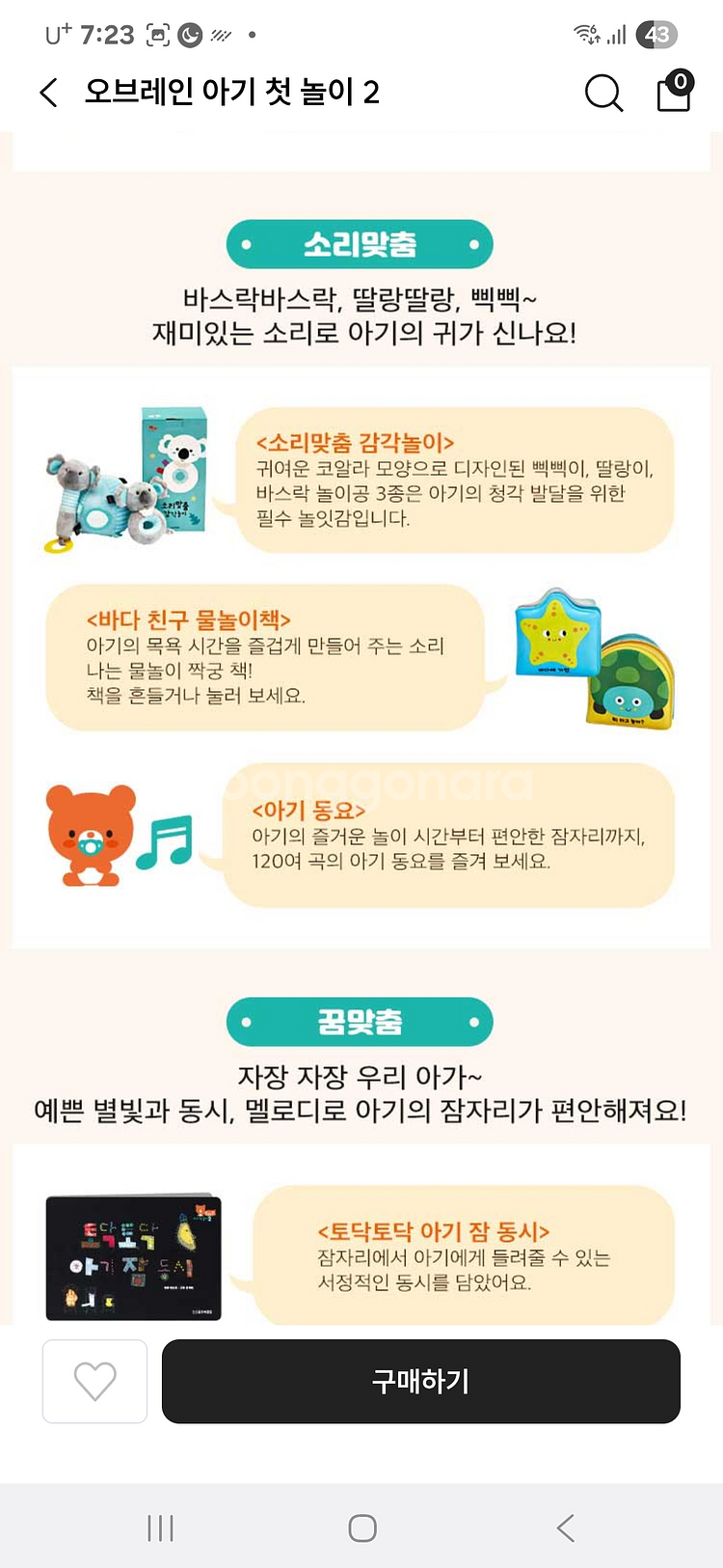 오브레인 아기 첫놀이 세트 새상품--2