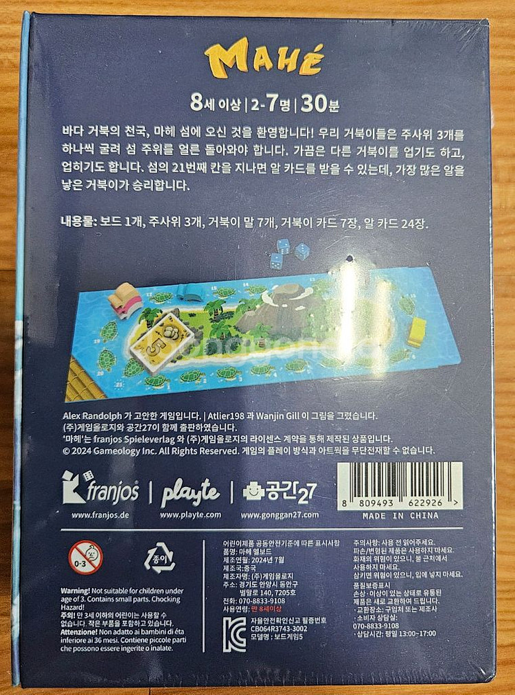 보드게임 마헤 팝니다.--1