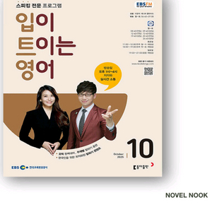 EBS 입트영(입이트이는 영어)2025년10월호 7,0