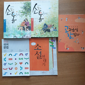 소설과 통하다 (1권2권 +부록)
