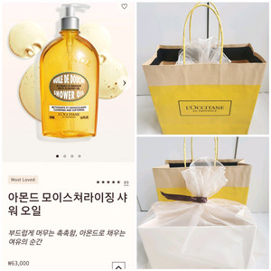 새상품 선물용 록시땅 아몬드 바디워시 샤워오일