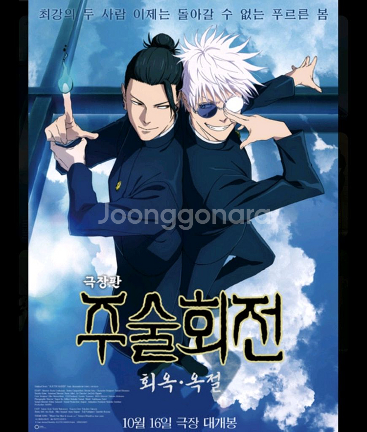 롯데시네마 주술회전 1장 예매 해드립니다--0