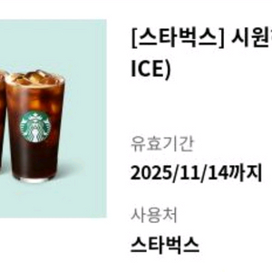 스타벅스 모바일상품권 저렴히 판매해요