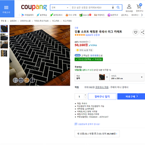 인룸소프트 헤링본 극세사 러그 카페트 팝니다.(블랙)