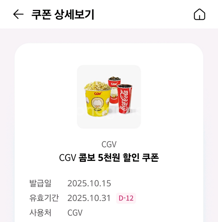 CGV콤보 5천원 할인쿠폰--0