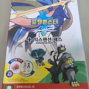 포켓몬스터소드 익스팬션패스 소드 dlc 합본