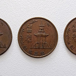 1966년 10원 동전