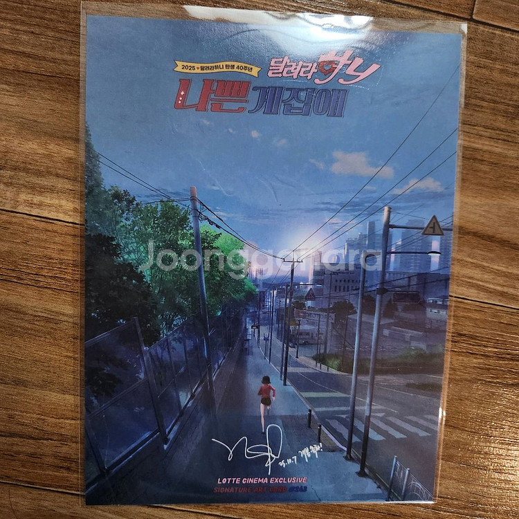 달려라 하니 시크니처 아트 카드 새상품--1