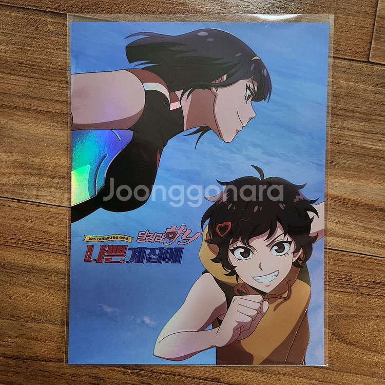 달려라 하니 시크니처 아트 카드 새상품--0