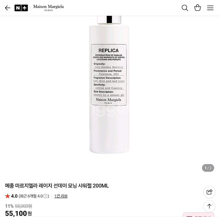 메종 르지엘라 샤워젤 바디워시 200ml--1