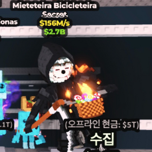 브훔 사신 자전거 156m