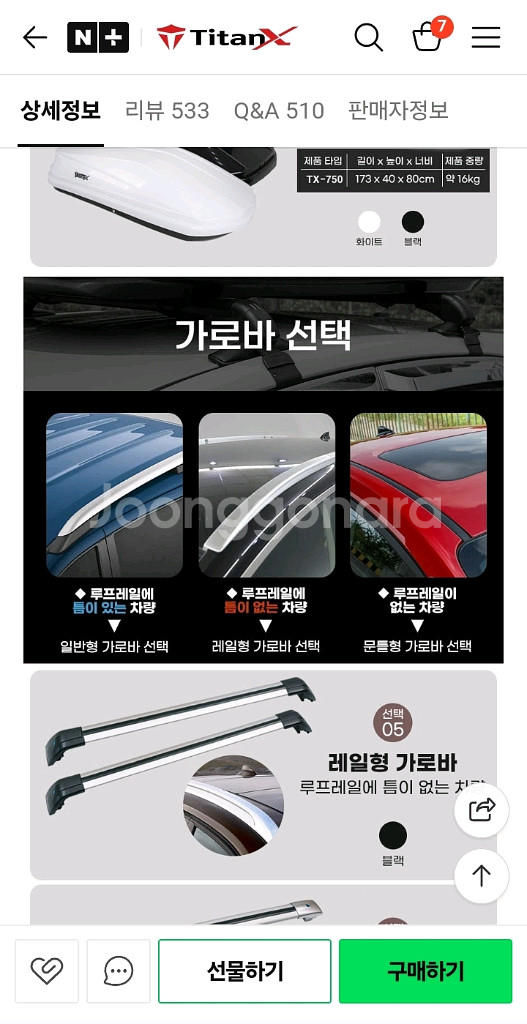 타이탄X 700 루프박스 레일형 가로바 팝니다--5