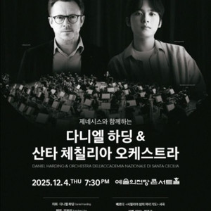 임윤찬 다니엘 하딩 R석