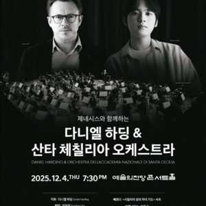 임윤찬 다니엘 하딩 R석