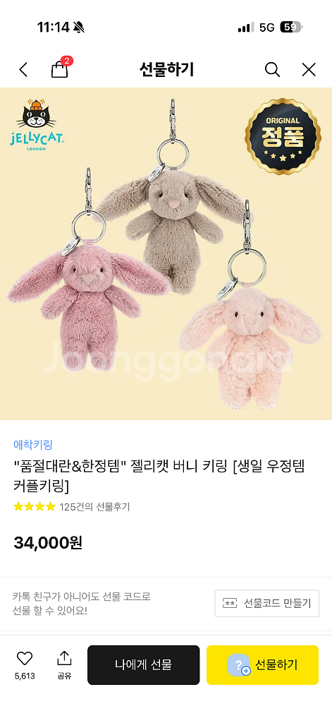 모남희키링+젤리켓 키링 일괄--5