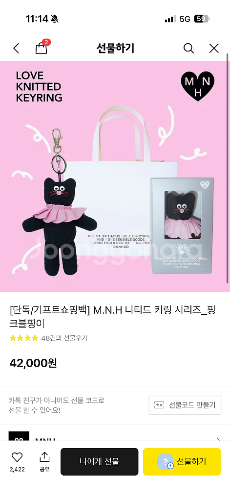 모남희키링+젤리켓 키링 일괄--6