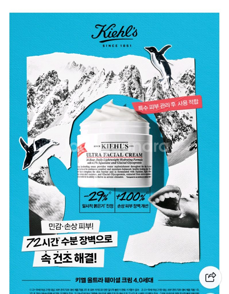 키엘 울트라훼이셜크림 125미리--0