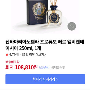 산타마리아노벨라 아시아 디퓨저 250ml