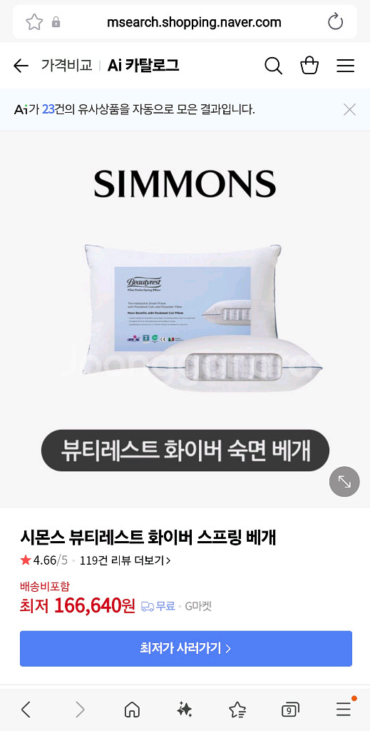 (미개봉)시몬스 화이버 스프링 베개 2개--2