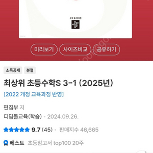 초등 최상위 S 3-1