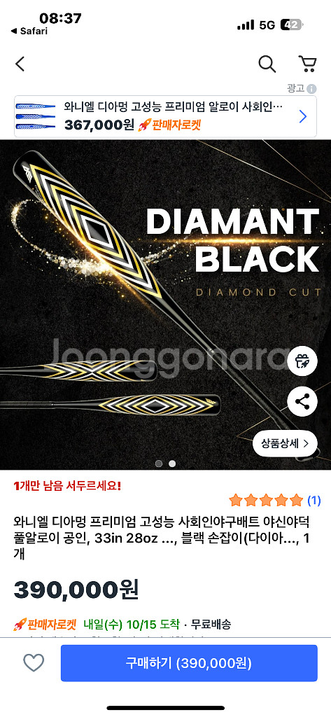 와니엘 디아멍 알로이 야구배트 33/28--0
