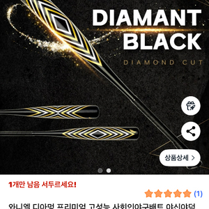 와니엘 디아멍 알로이 야구배트 33/28