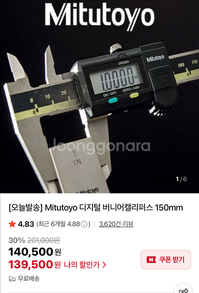 Mitutoyo 디지털 버니어캘리퍼스 150mm 새상품--1