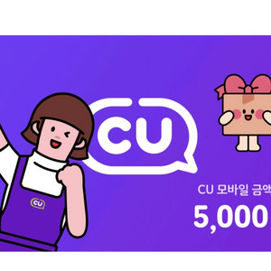 cu 모바일 금액권 5000원권 팝니다