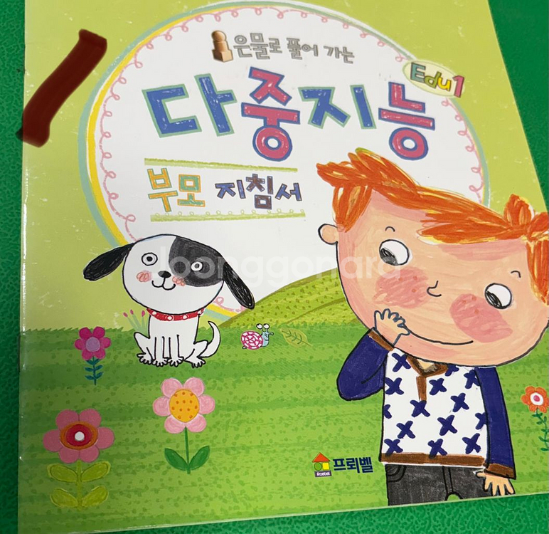 프뢰벨 다중지능에듀 1.2.3--1