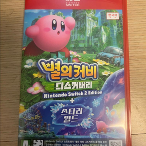 별의 커비 디스커버리 + 스타리 월드 스위치2 버전