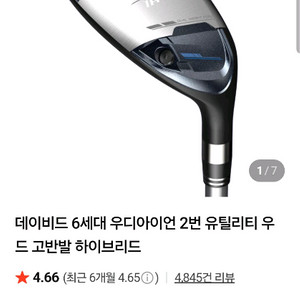 우디아이언2번 SR 특S급