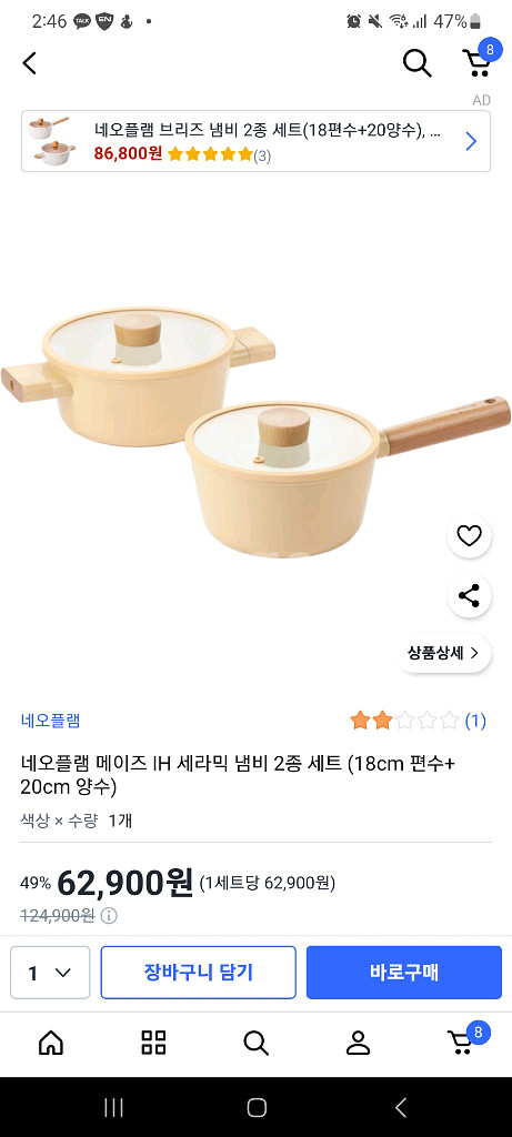 네오플램 메이즈 편수,양수 냄비 세트--3