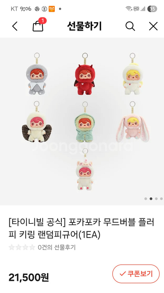 고급인형키링 4종 일괄--7