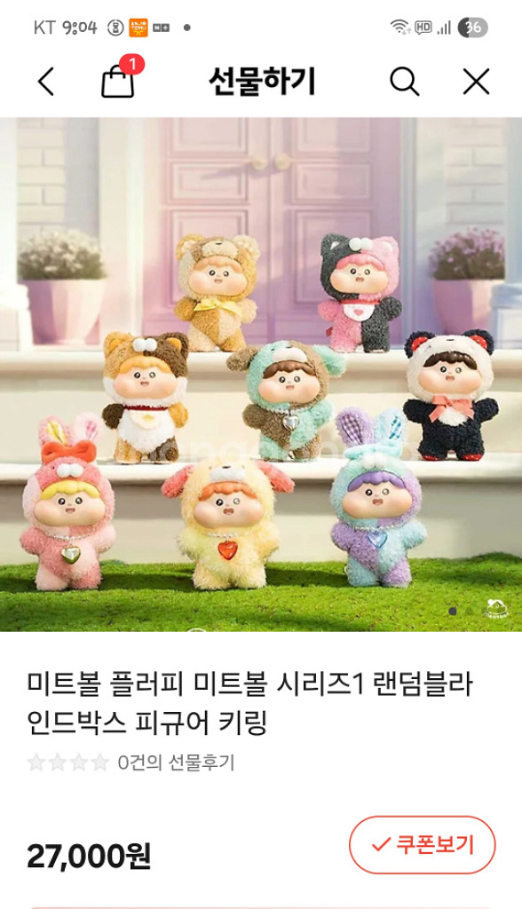 고급인형키링 4종 일괄--6