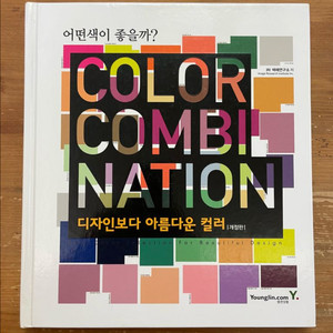 어떤 색이 좋을까? Color Combination