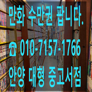 책방폐업 만화 수만권 팝니다