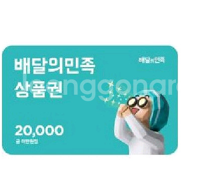 배달의민족 상품권 3만권 28000원--0