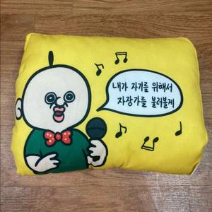 빵빵이와 옥지 팔 베개