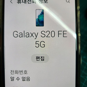 삼성 갤럭시 S20 FE 5G 128g 판매합니다.