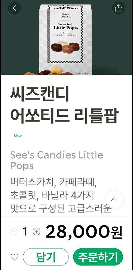 스타벅스 씨즈캔디 1통 미개봉, 10개--1