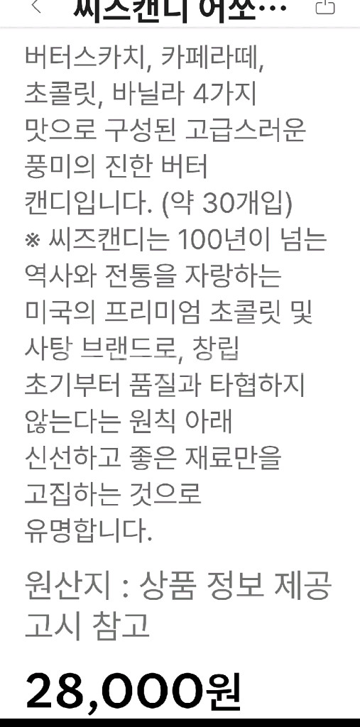 스타벅스 씨즈캔디 1통 미개봉, 10개--2