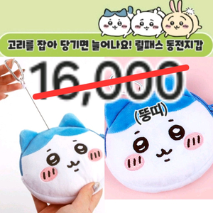할인가능 치이카와 굿즈 미개봉 먼작귀 우사기 하치와레