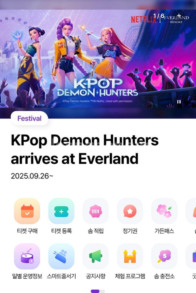 에버랜드 소인 입장권(11월1일 토, 11월2일 일)--0